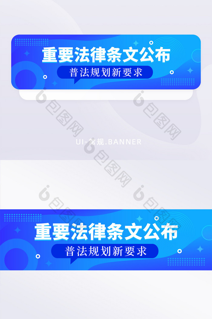 简约重要法律条文公布banner