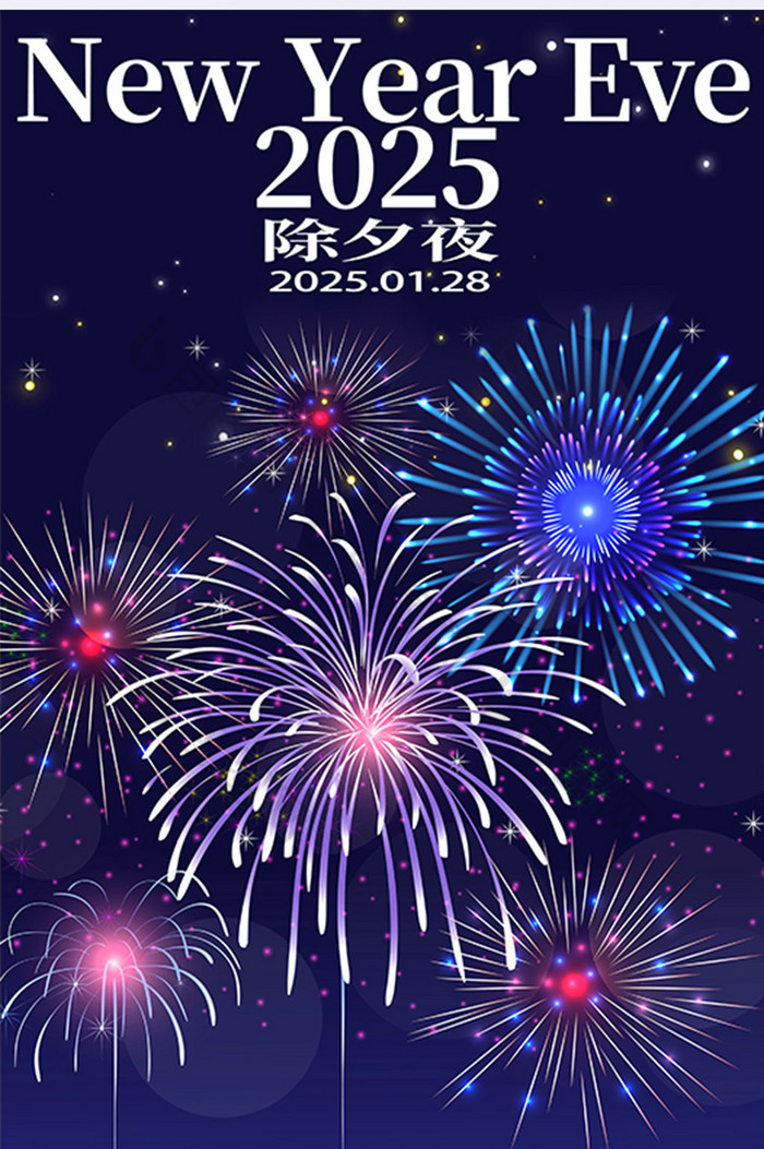 蓝色烟花除夕夜2025新年春节海报