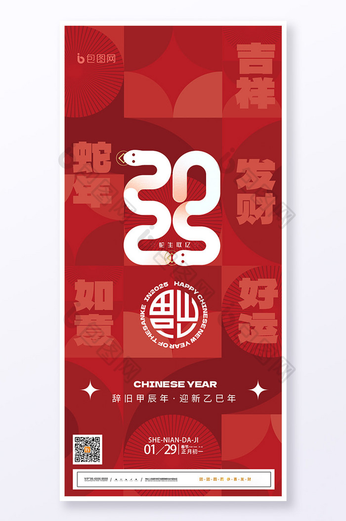 简约红色2025新年春节蛇年海报