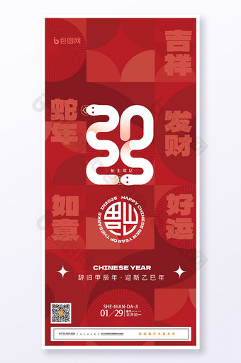 简约红色元旦2025新年春节蛇年海报图片