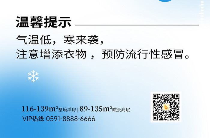 弥散风简约冬日你好H5日签温馨提示海报