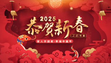 2025蛇年春节祝福拜年剪纸片头AE模板