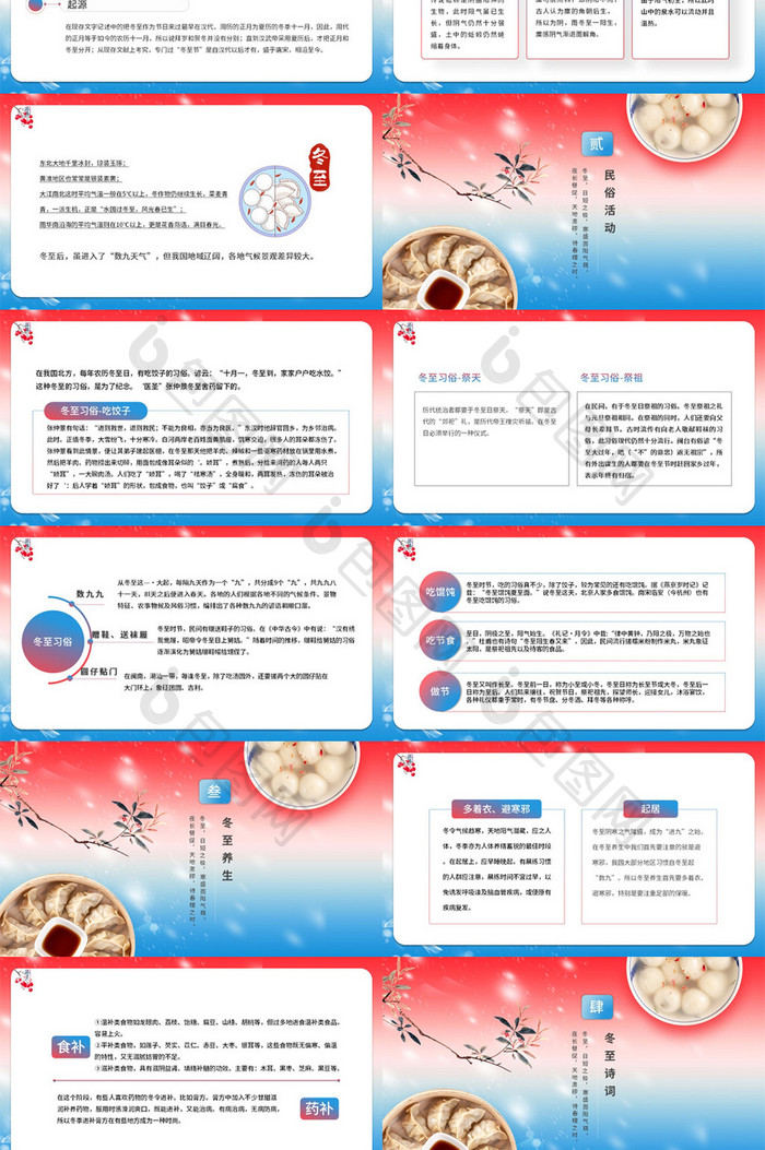 红蓝简约冬至节气PPT模板
