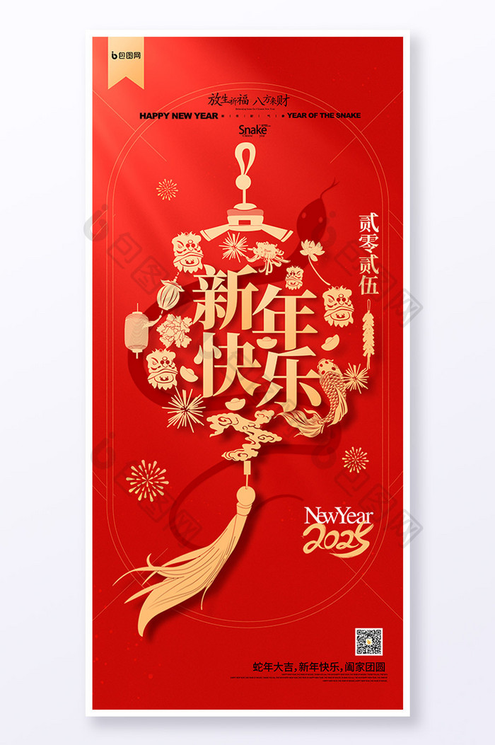 红色元旦灯笼新年快乐2025春节节日海报