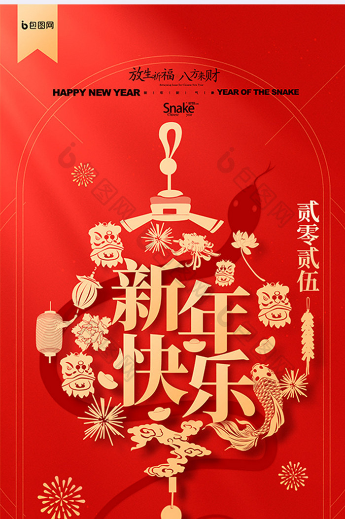 红色元旦灯笼新年快乐2025春节节日海报