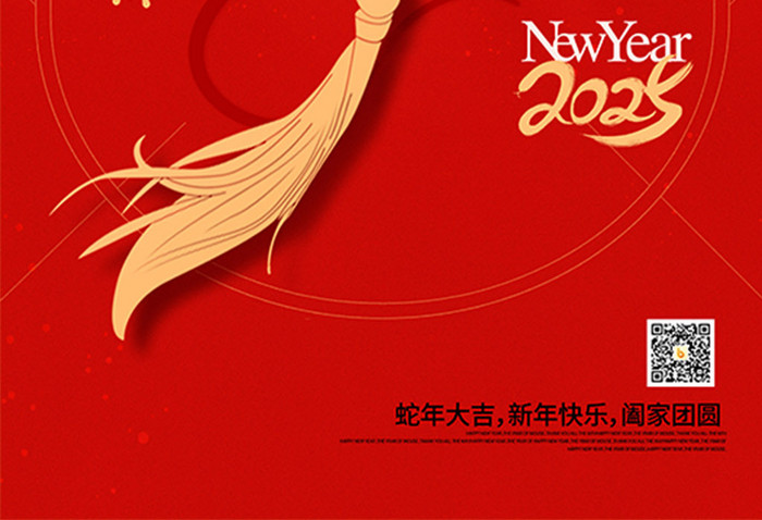 红色元旦灯笼新年快乐2025春节节日海报