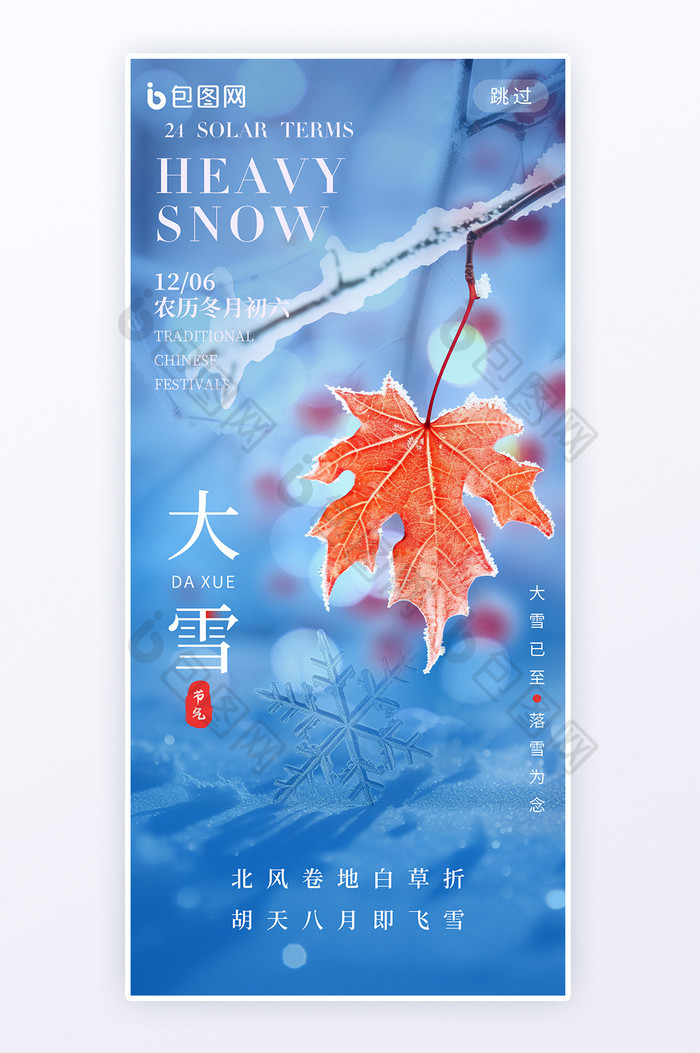 大雪传统节气创意蓝色海报