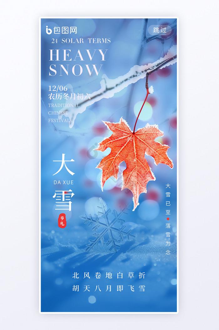 大雪传统节气创意蓝色海报图片