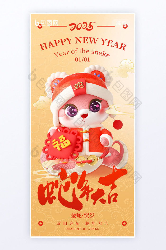 元旦快乐蛇年2025新年海报