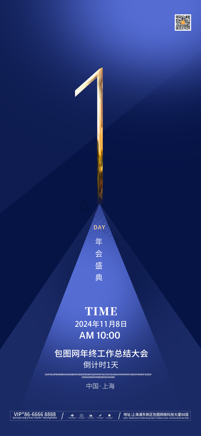 年会倒计时1天模板-包图网