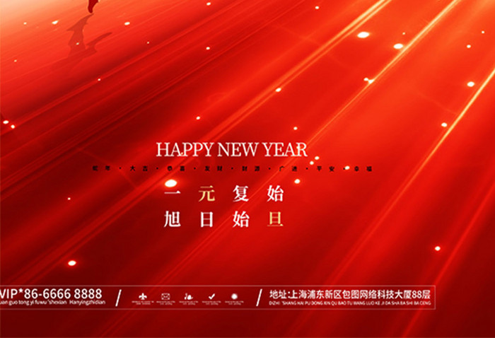 红色2025新年快乐元旦节日海报