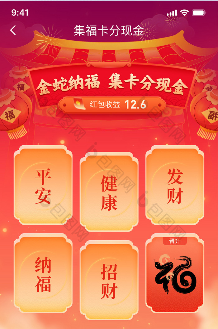 2025蛇年抽卡分现金小游戏APP界面