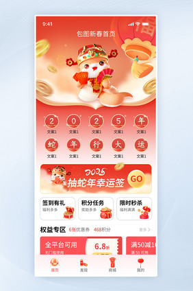 蛇年新春新年首页皮肤app界面