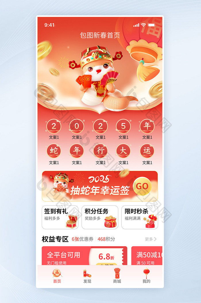 蛇年新春新年首页皮肤app界面