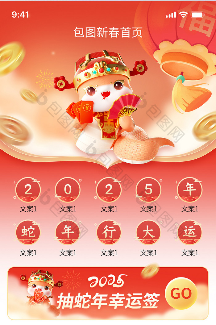 蛇年新春新年首页皮肤app界面