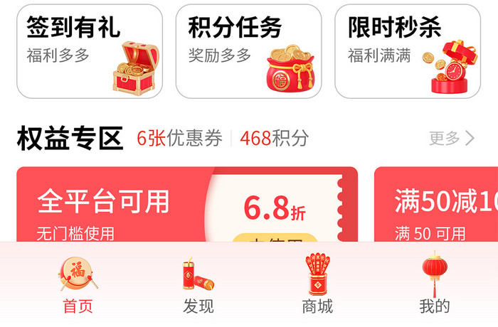 蛇年新春新年首页皮肤app界面