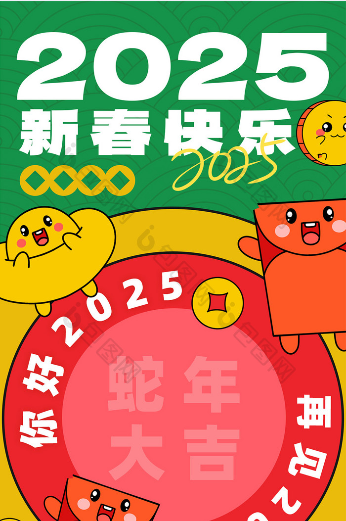 2025绿色蛇年大吉新春运营海报