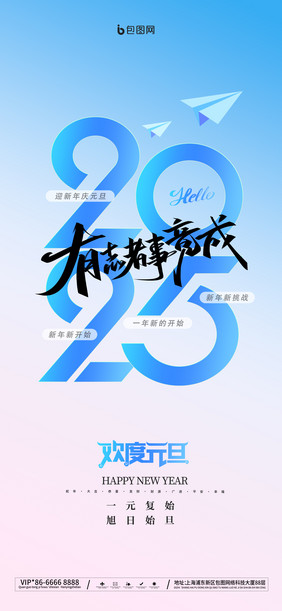 蓝色简约2025新年元旦快乐节日海报