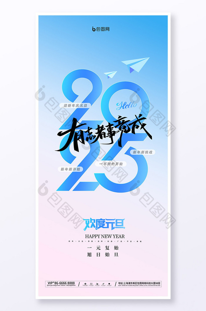 蓝色简约2025新年元旦快乐节日海报