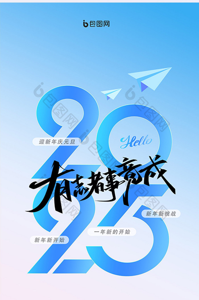 蓝色简约2025新年元旦快乐节日海报