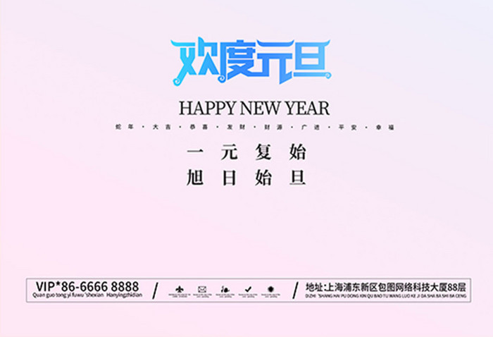 蓝色简约2025新年元旦快乐节日海报