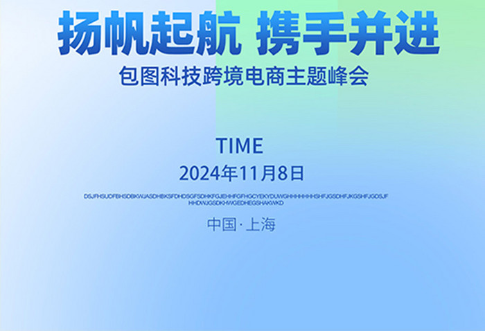 简约蓝色科技商务年会公司会议倒计时海报