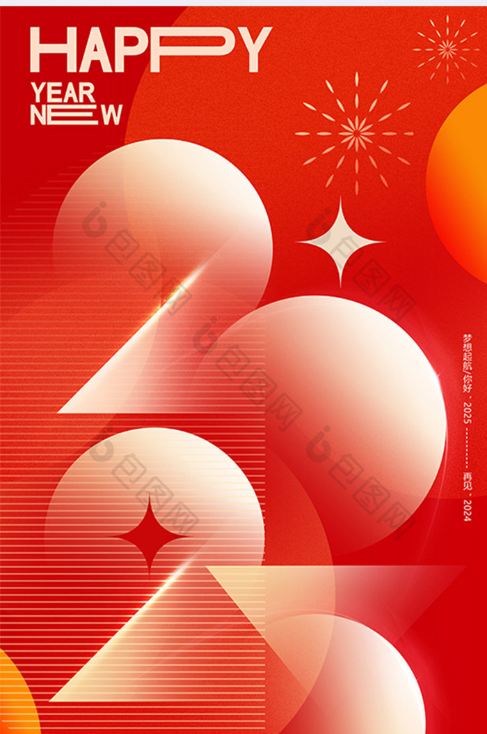 红色2025新年元旦快乐节日祝福海报