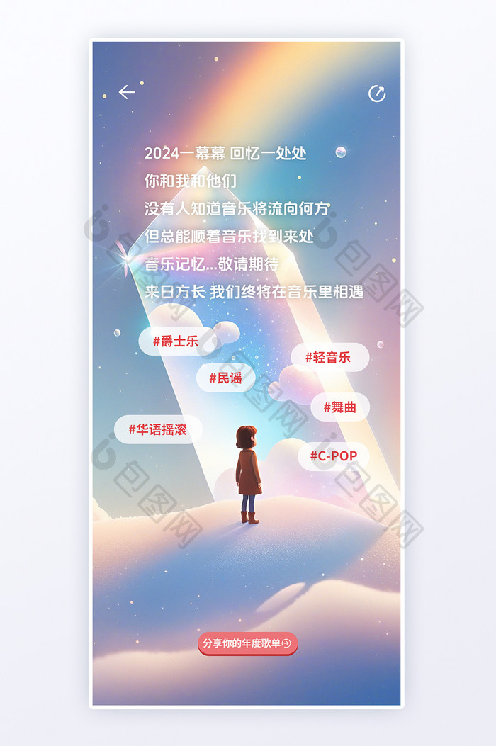 插画风年终音乐APP喜爱歌单歌手汇总海报