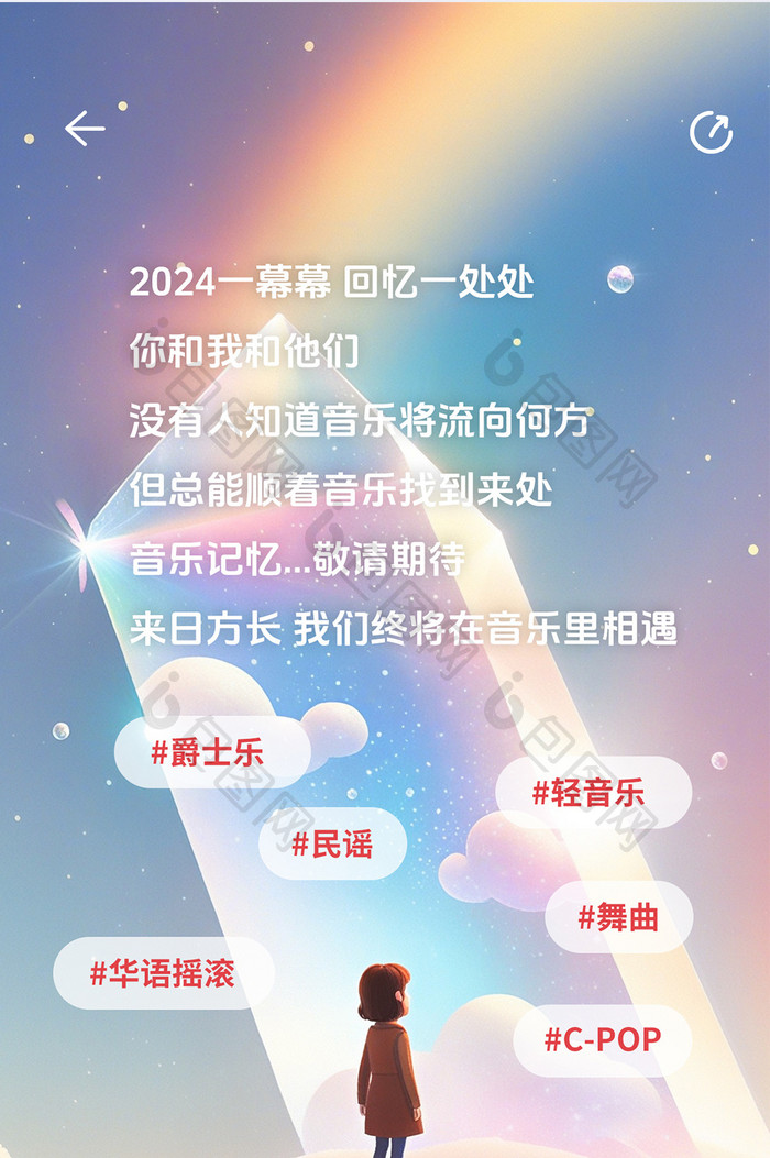 插画风年终音乐APP喜爱歌单歌手汇总海报