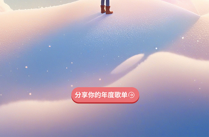 插画风年终音乐APP喜爱歌单歌手汇总海报