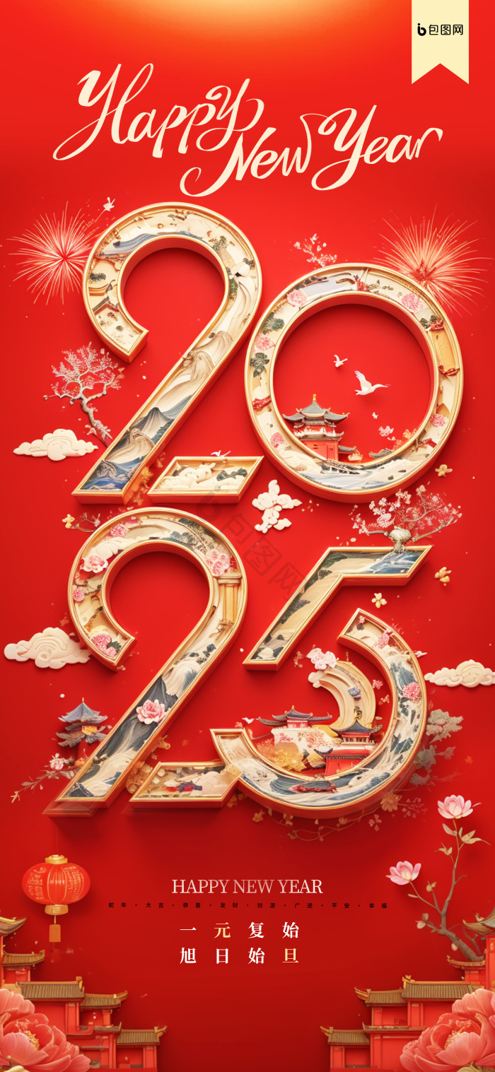 2025新年快乐元旦模板-包图网