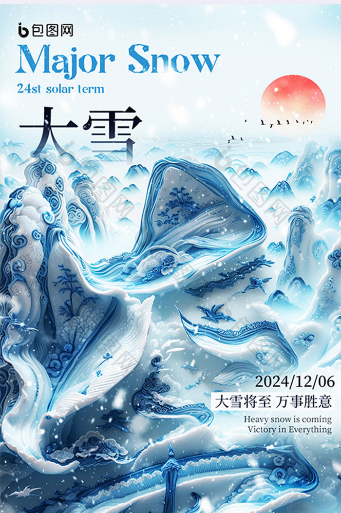 创意字体大雪二十四节气海报