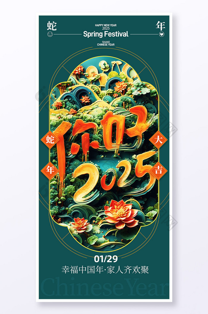 简约创意字体你好2025新年元旦海报