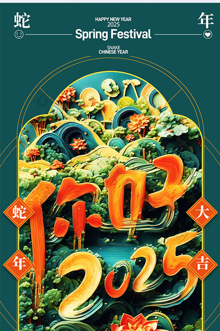 简约创意字体你好2025新年元旦海报