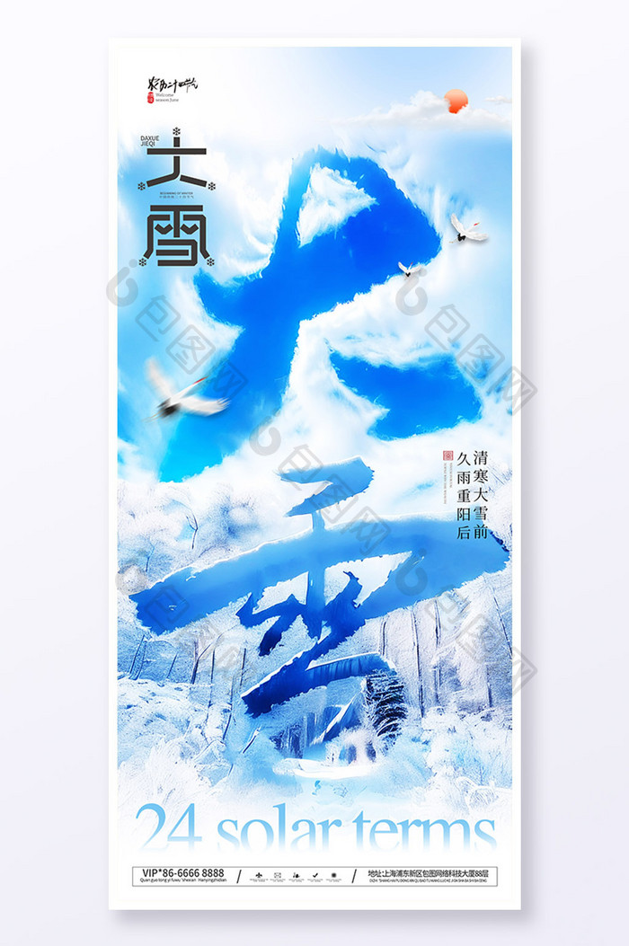 蓝色创意字体冬季冬天大雪节气海报