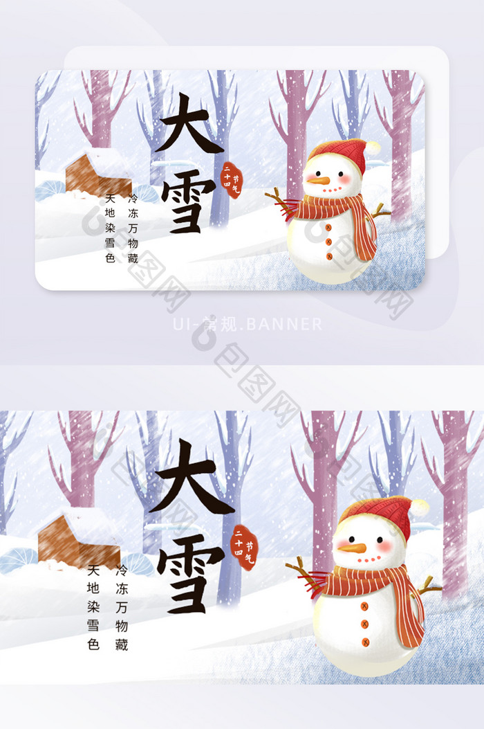 插画风二十四节气之大雪banner