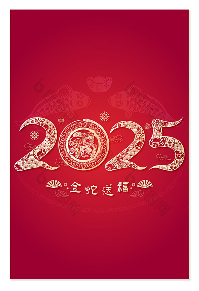 红色中国风剪纸扁平2025蛇年福艺术字