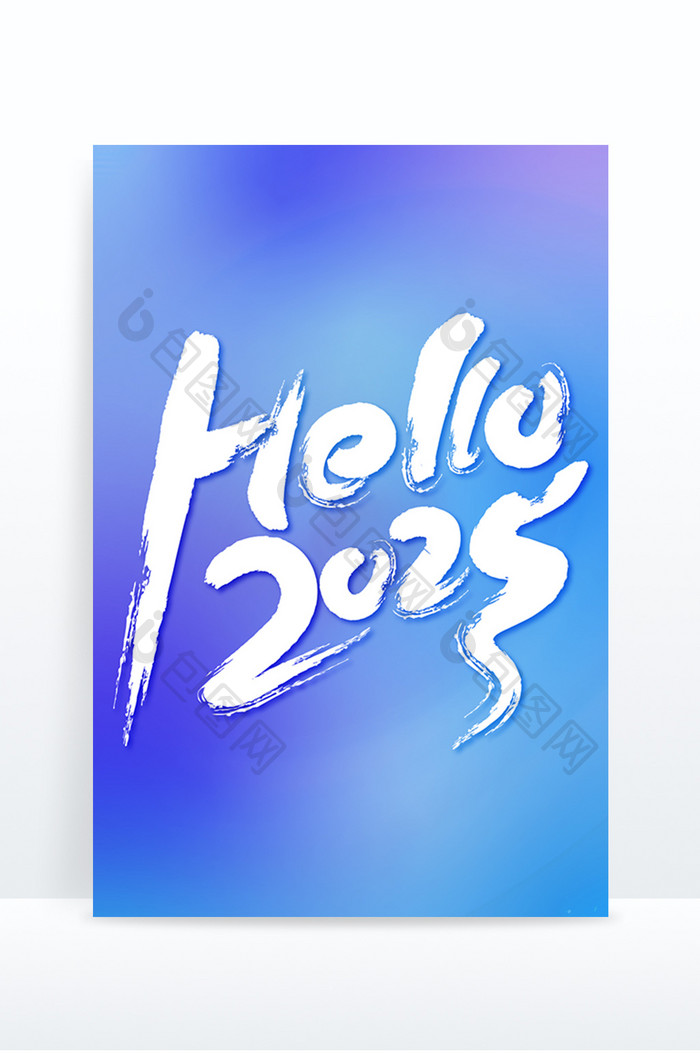 蓝色hello2025矢量毛笔字