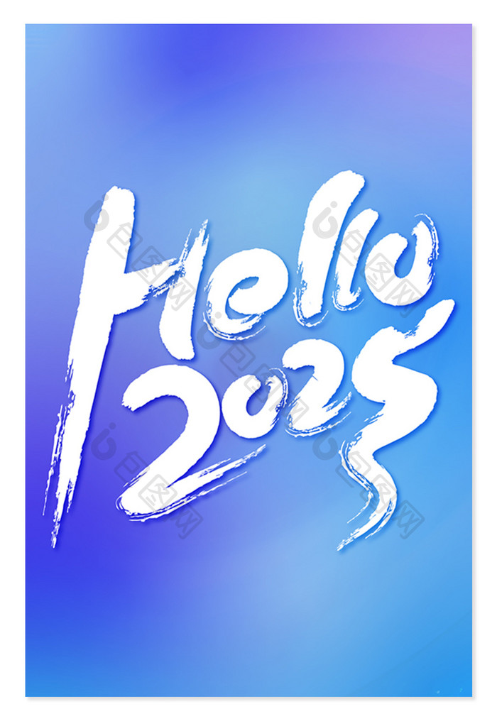 蓝色hello2025矢量毛笔字