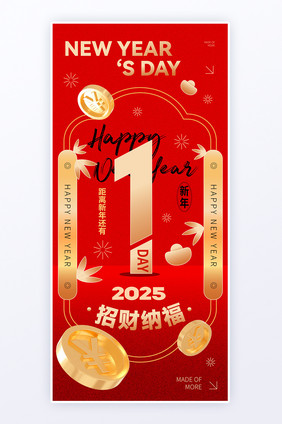 2025新年跨年夜红色元旦喜庆倒计时h5