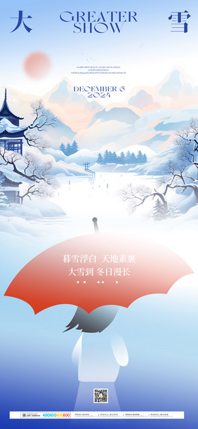 创意蓝色二十四节气大雪宣传海报