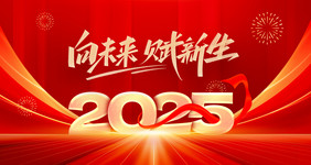 2025向未来赋新生年会席卡桌卡