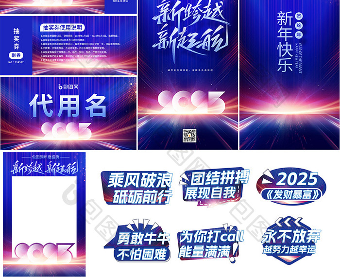 2025蓝色蛇年年会主KV视觉套图整套