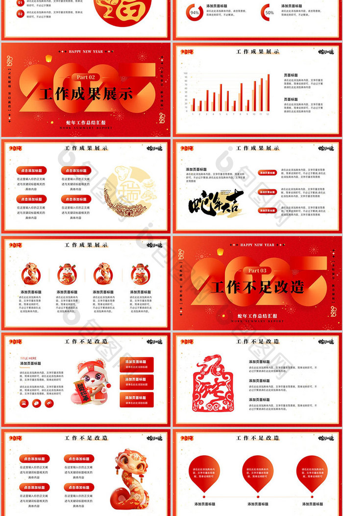 红色喜庆风蛇年工作总结汇报PPT模板