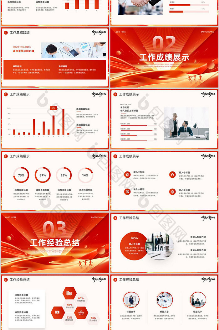红色喜庆风年终总结汇报PPT模板