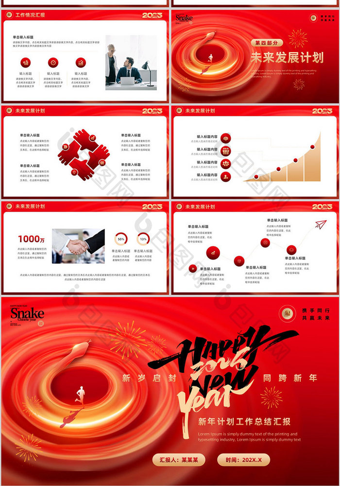 红色简约风新年计划工作总结汇报PPT模板