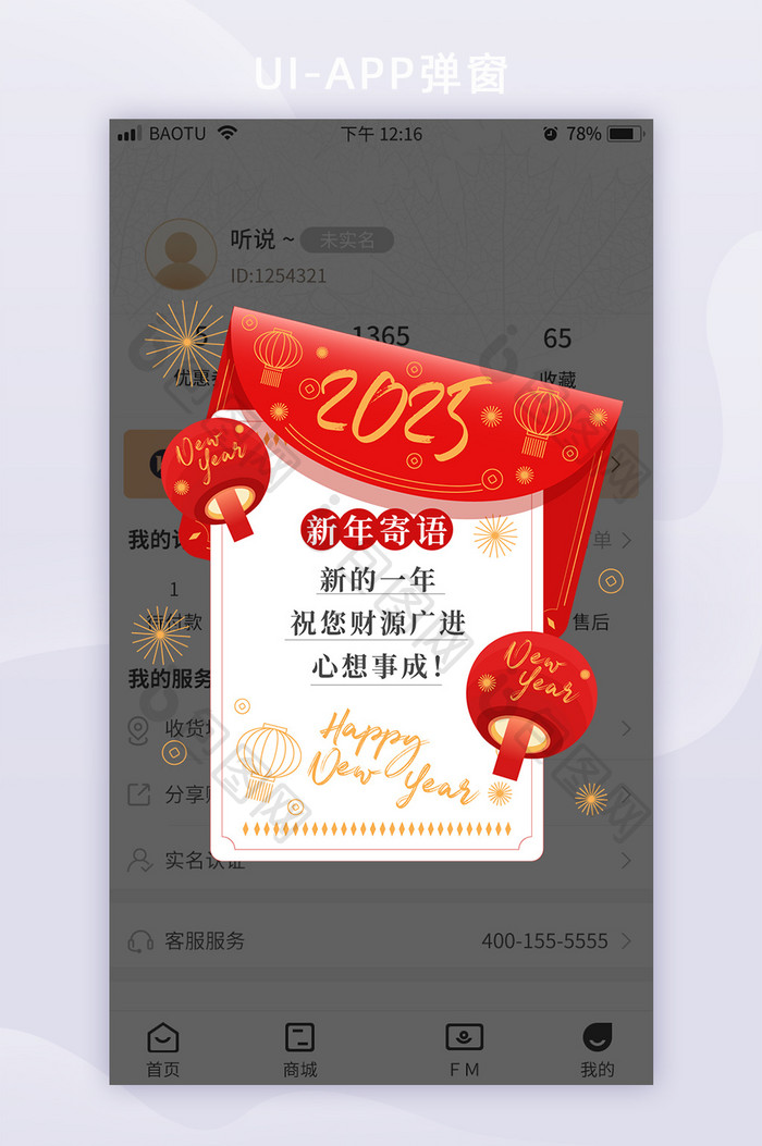 2025新年心愿元旦寄语跨年app弹屏