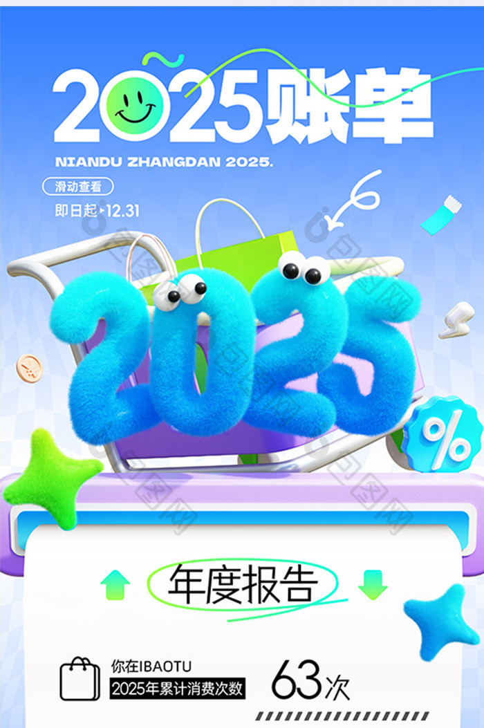 2025年度账单年度报告年度清单海报