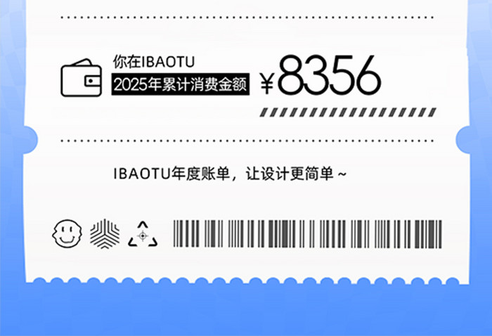 2025年度账单年度报告年度清单海报