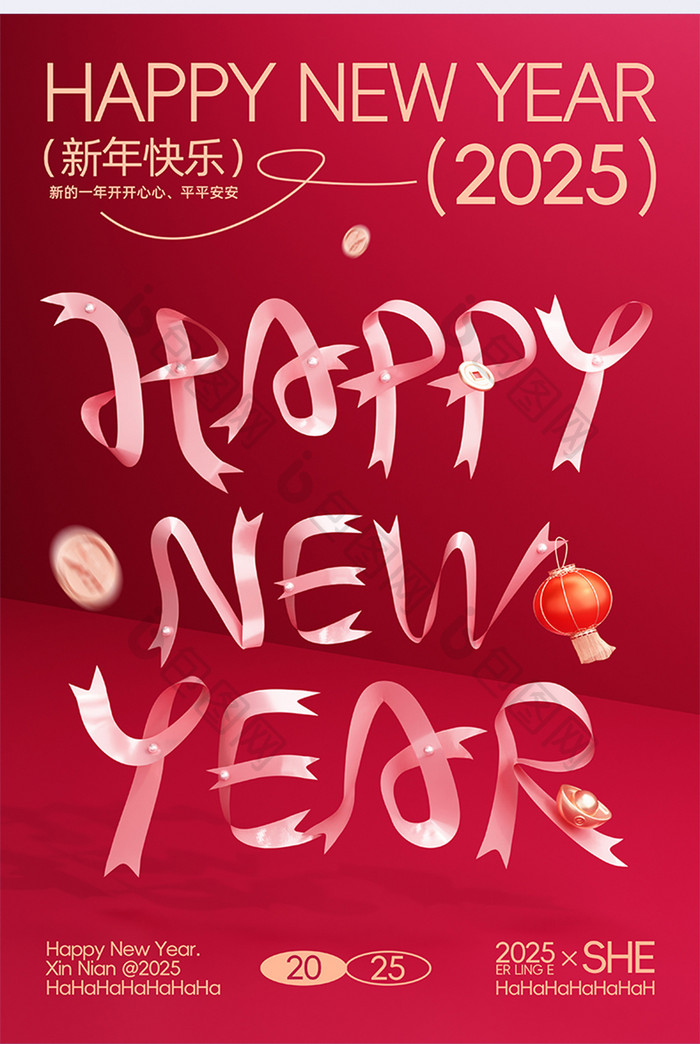 2025新年元旦节春节新春新年快乐海报